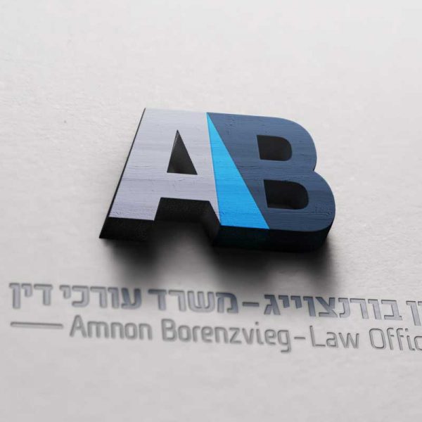 עיצוב-לוגו-לעורך-דין-אמנון-בורצווינג
