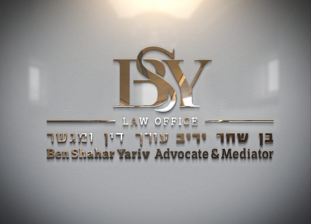 לוגו למשרד עורך דין