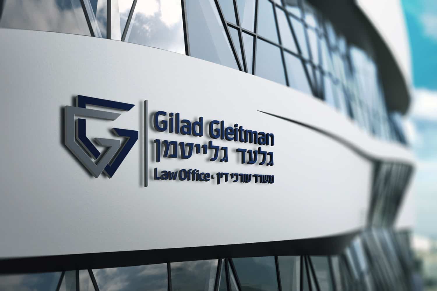 עיצוב לוגו למשרד עו"ד גלעד גלייטמן