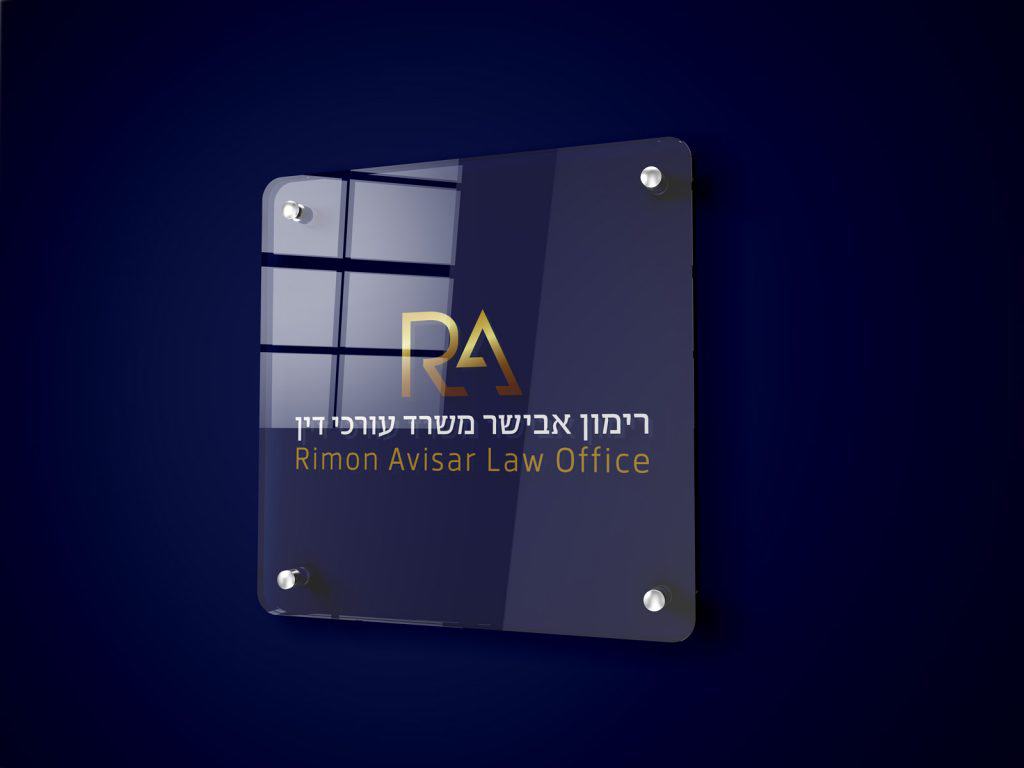 עיצוב לוגו לעורך דין רימון אבישר ירושלים