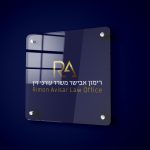 עיצוב לוגו לעורך דין רימון אבישר ירושלים