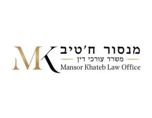 מיתוג-מנסור-חטיב-משרד-עורכי-דין